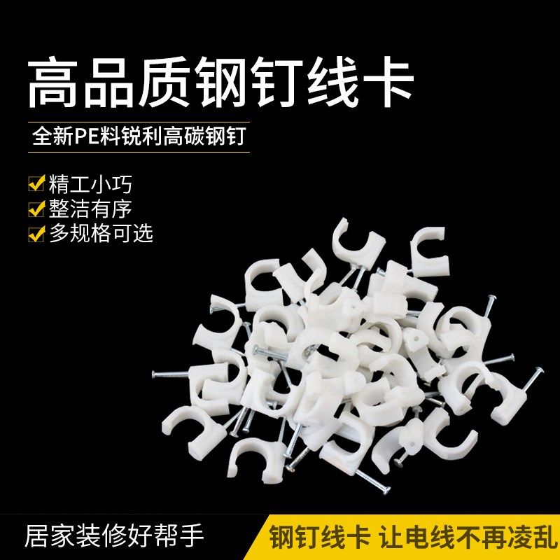 圆型钢钉线卡子墙面明装网线束线理线固定电线卡扣布线钉线管卡码