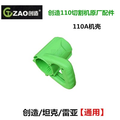 创造AQ11001/11002切割机原厂配件110A云石机转子线圈开关齿轮