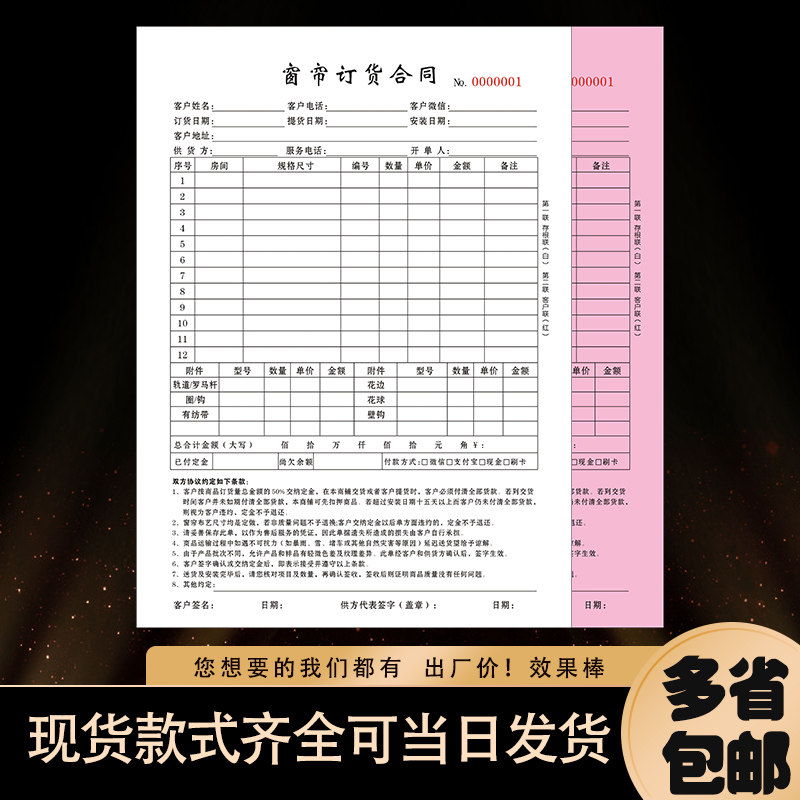 坤将窗帘壁纸墙布墙纸订单本定制销售订购订做货送货清单全屋软装
