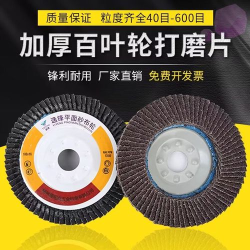 百叶片百叶轮100角磨机125木工不锈钢抛光片砂布轮千叶片打磨片