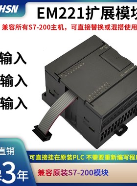 国产兼容S7200 EM221 EM223 EM222 S7-200CN CPU控制器数字量模块