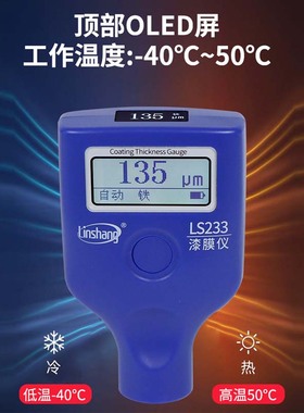 新品上市 林上LS233漆膜仪汽车漆面检测仪测膜仪油漆厚度测量仪