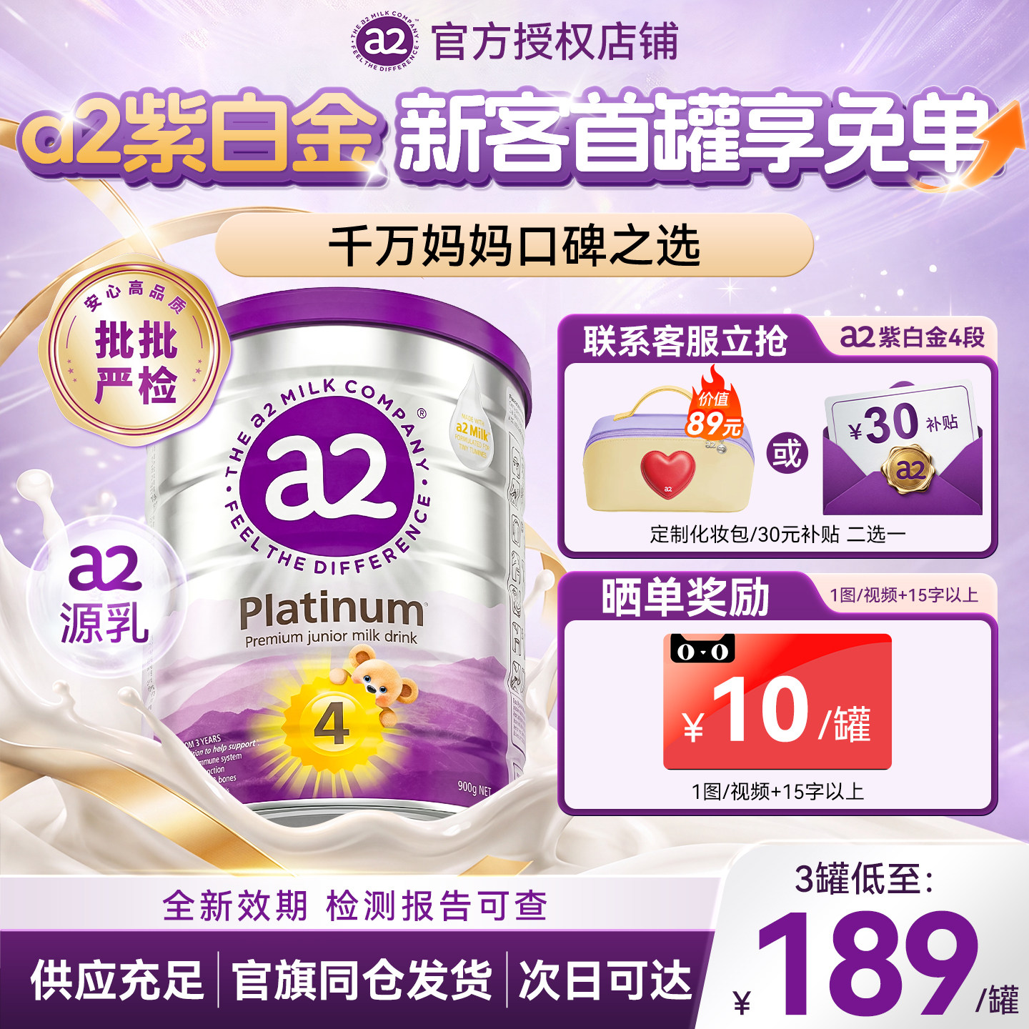【原装进口】澳洲a2紫白金4段奶粉四段儿童奶粉海外旗舰官方正品