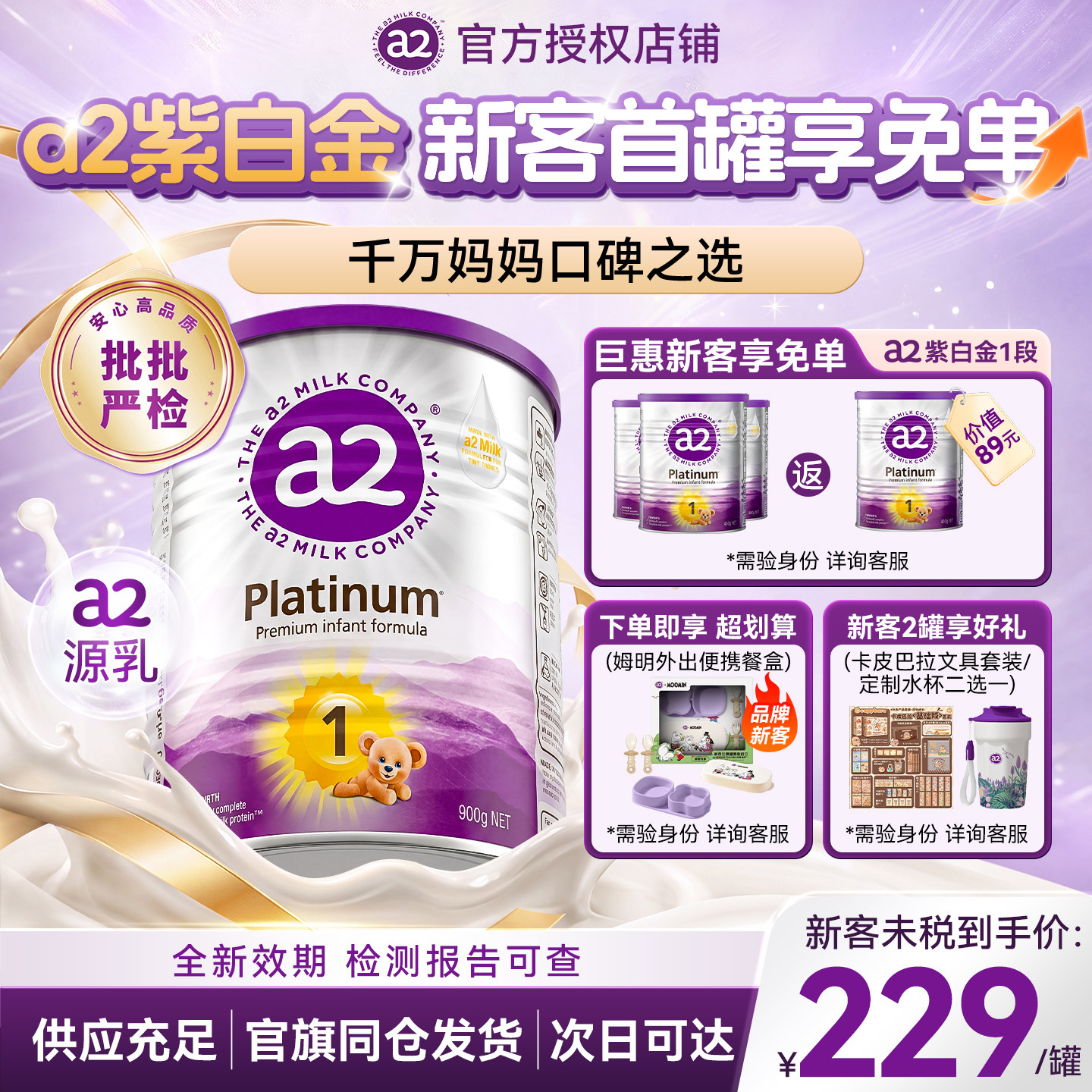 【原装进口】澳洲a2紫白金1段婴幼儿成长配方奶粉牛奶粉一段900g