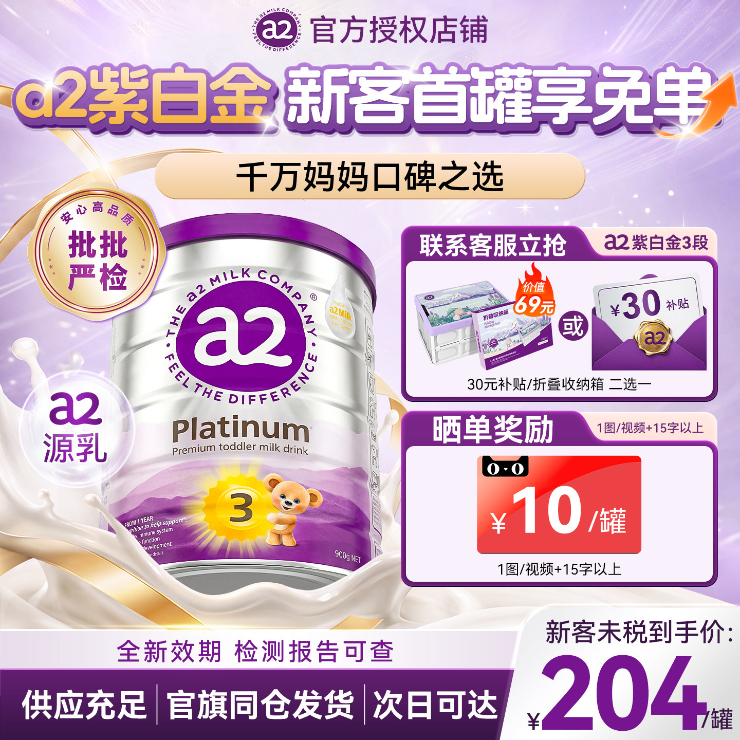 【原装进口】a2紫白金3段奶粉900g至初三段婴幼儿3段官方正品旗舰