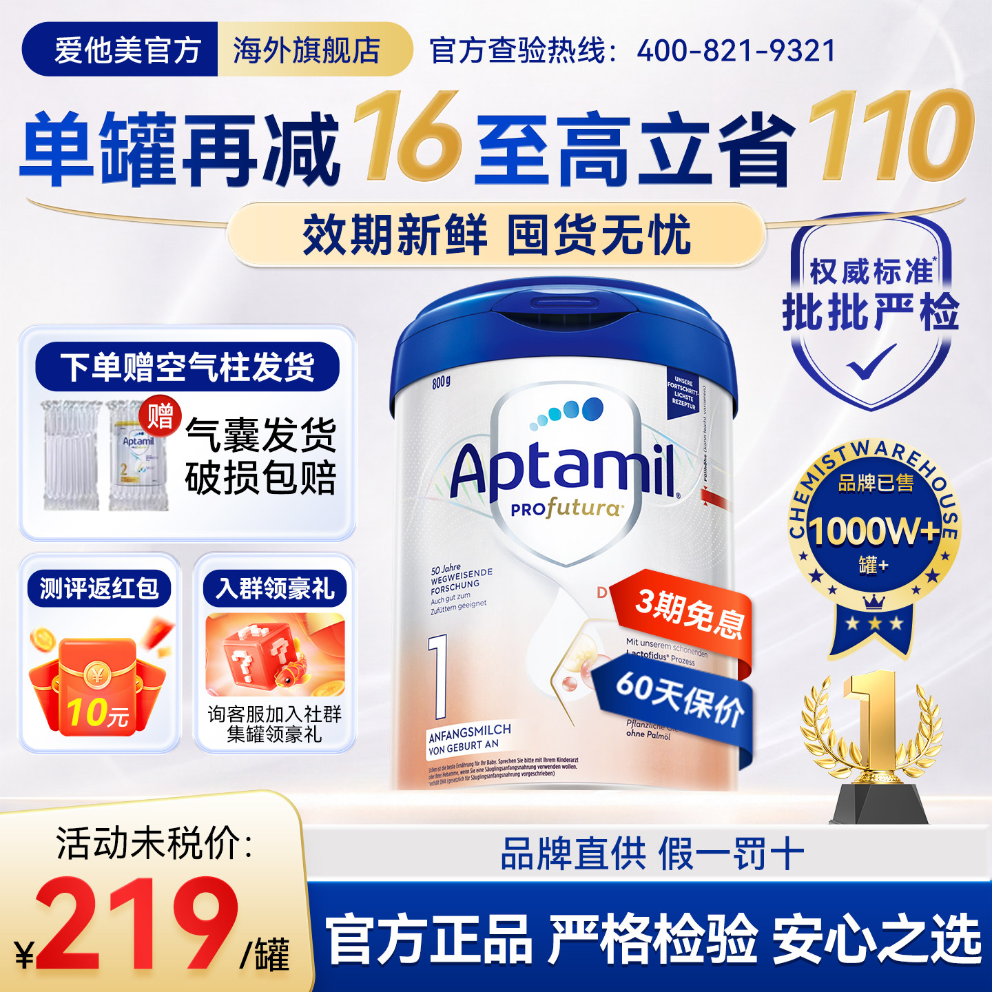 询客服领大额券｜德爱白金1段