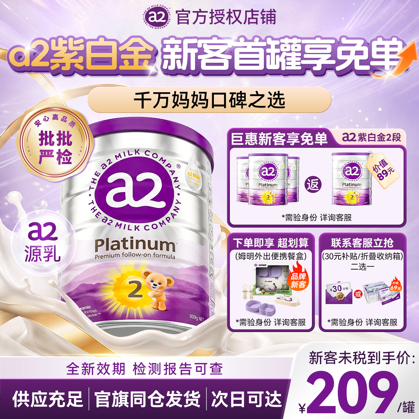 【原装进口】澳洲a2紫白金2段奶粉900g二段牛奶粉官方进口旗舰店