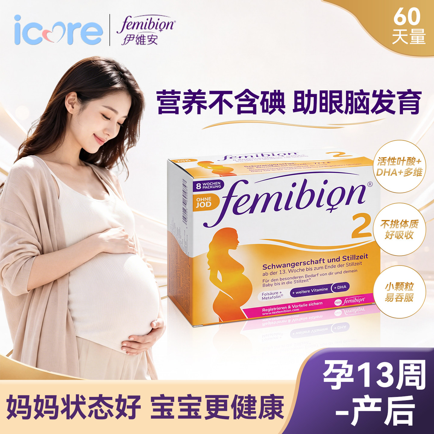 伊维安Femibion活性叶酸DHA无碘图片