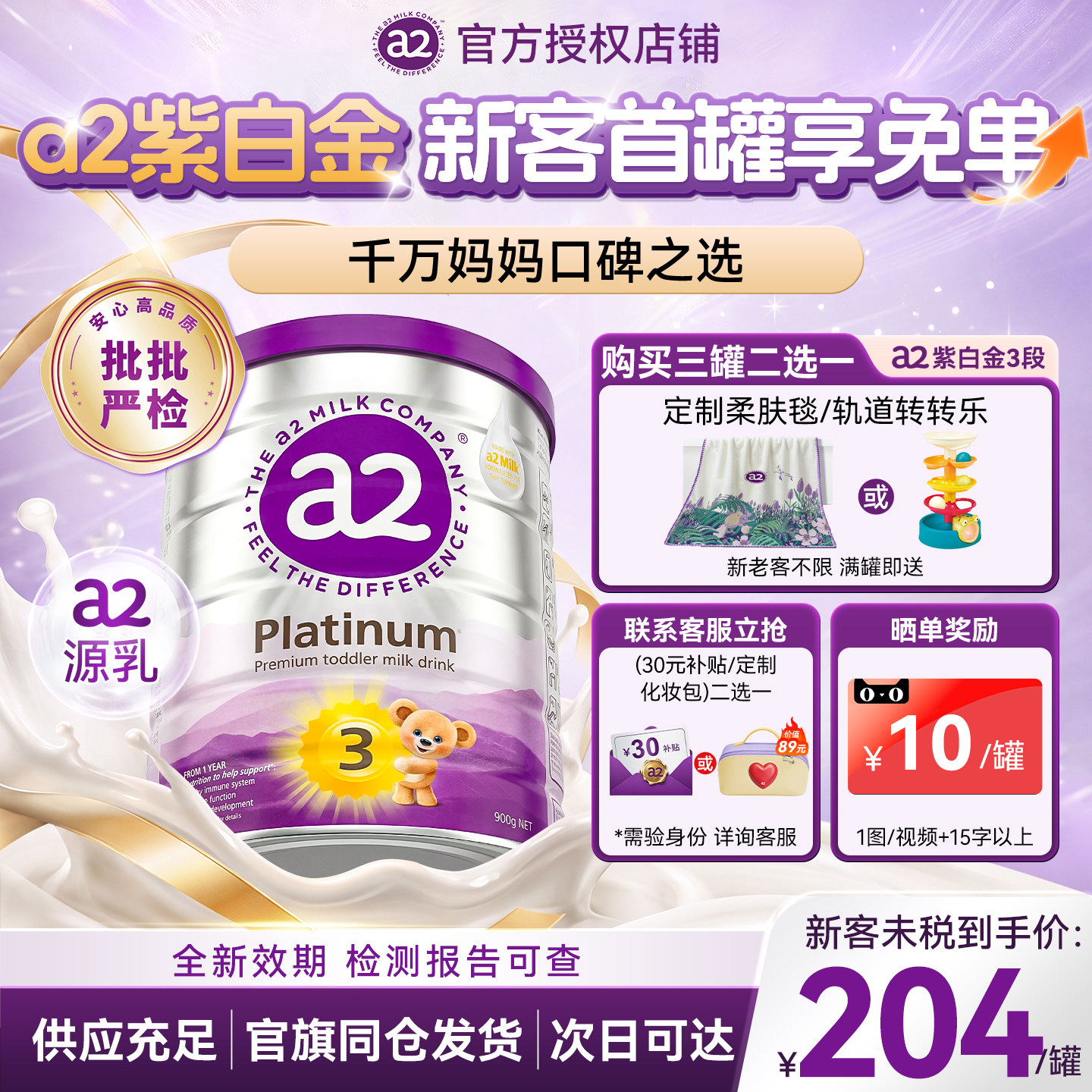 【原装进口】a2紫白金3段奶粉900g至初三段婴幼儿3段官方正品旗舰
