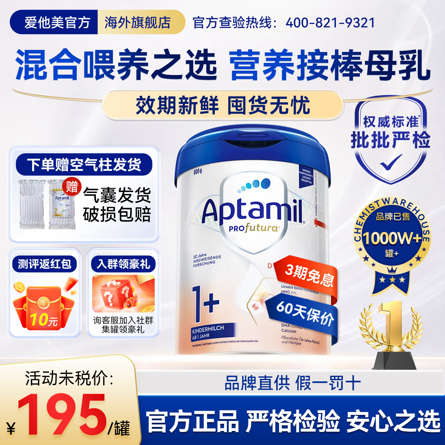 爱他美德国白金版1+段HMO配方婴儿童宝宝牛奶粉官方正品旗舰店
