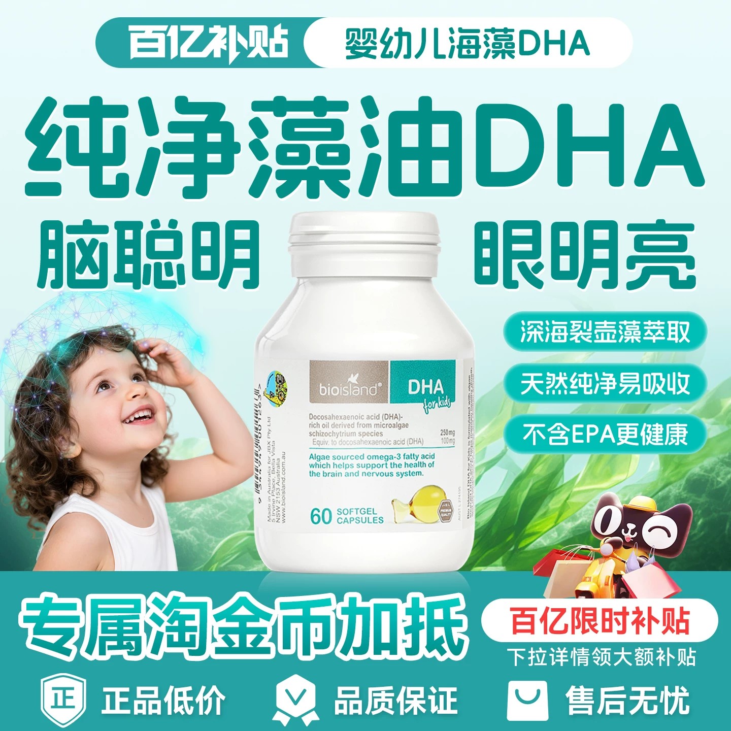 澳洲bioisland佰澳朗德儿童dha婴幼儿宝宝海藻油专用软胶囊6个月