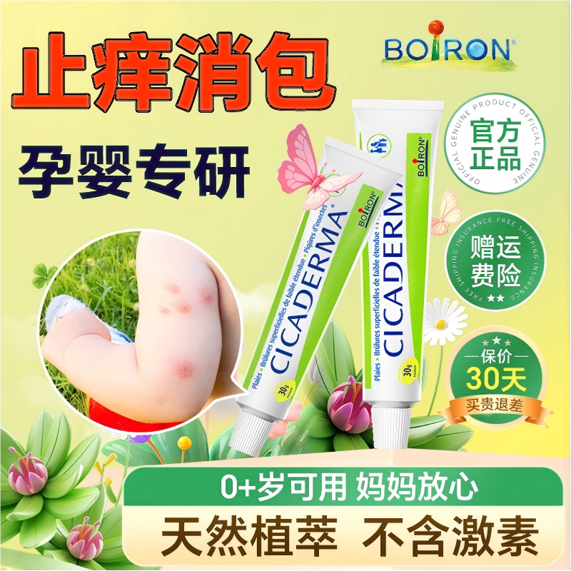 金盏花儿童宝弘止痒膏婴儿消肿