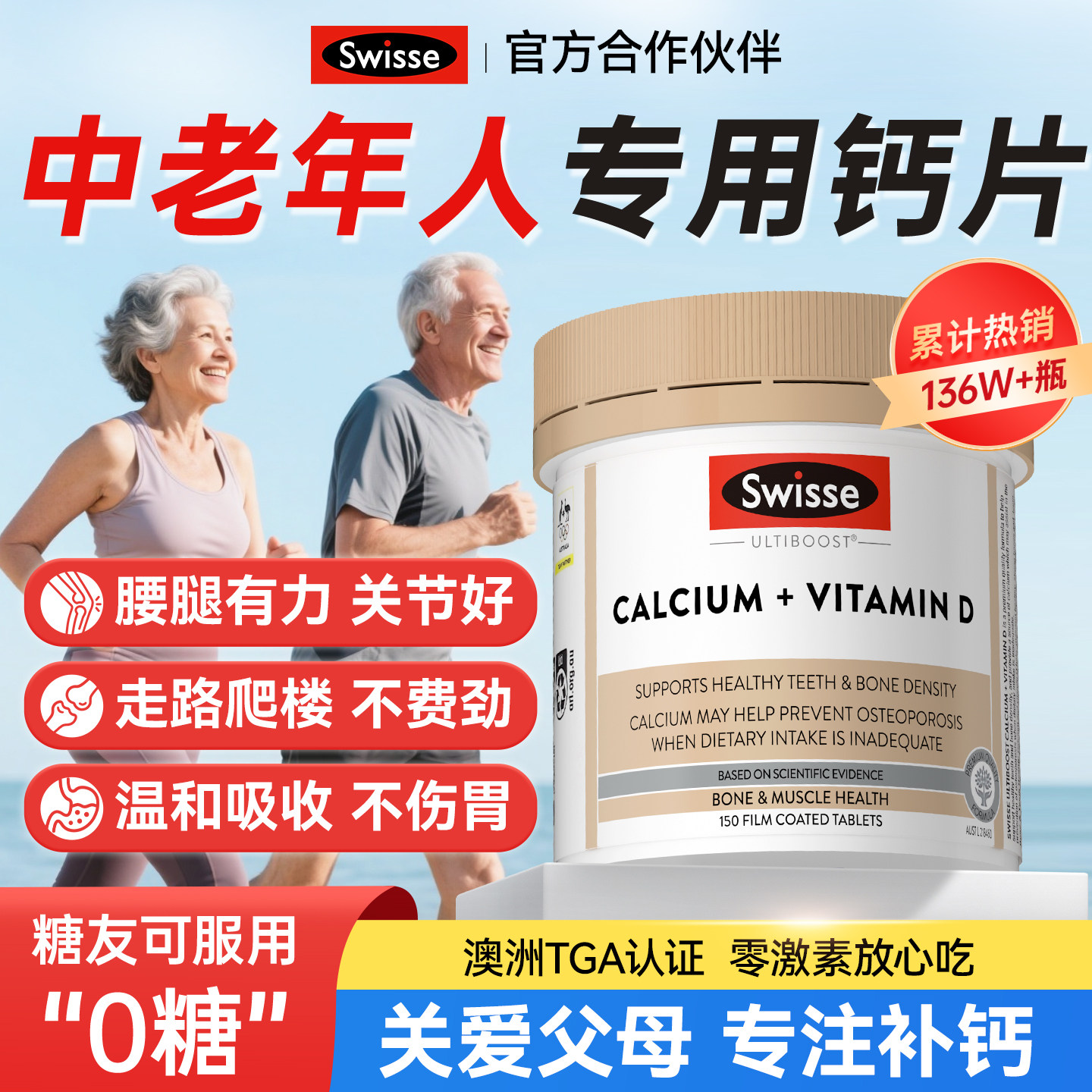 swisse中老年人专用钙片抽筋腿痛