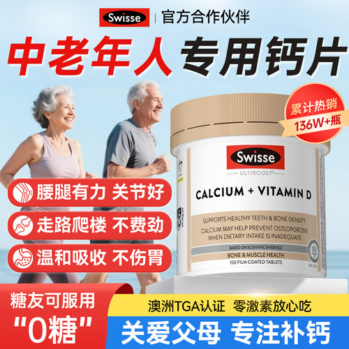 swisse中老年人专用钙片抽筋腿痛