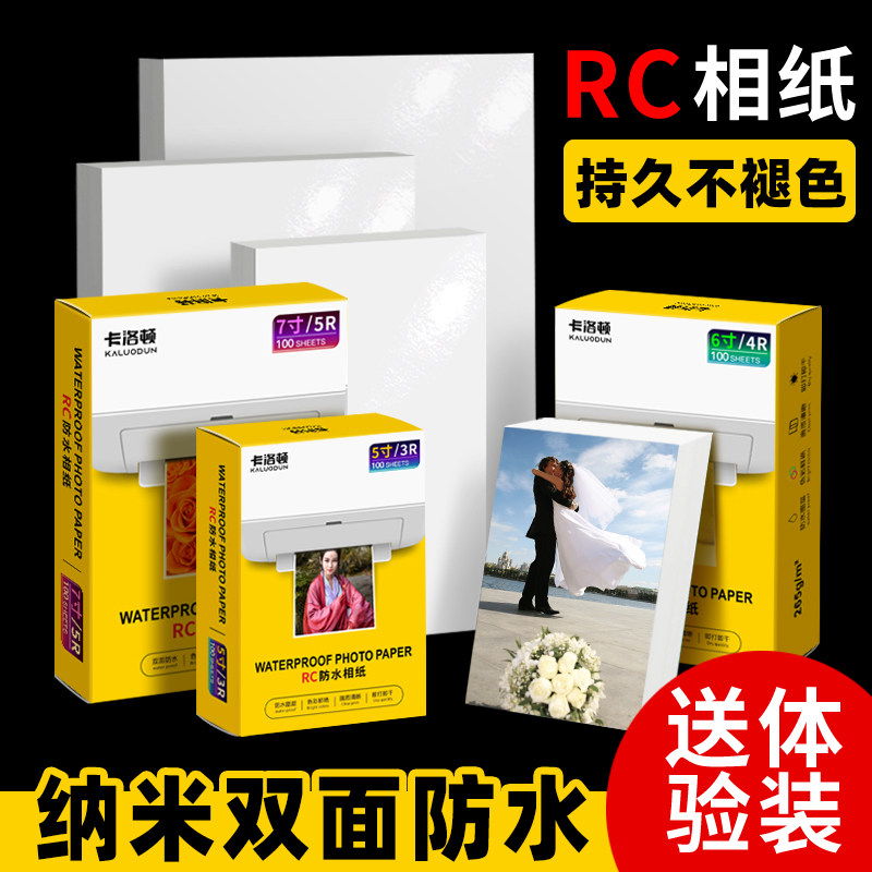 卡洛顿RC相纸防水照片纸6寸240g高光面100张装持久不褪色相片纸高光相纸高清喷墨打印照片打印纸高品质