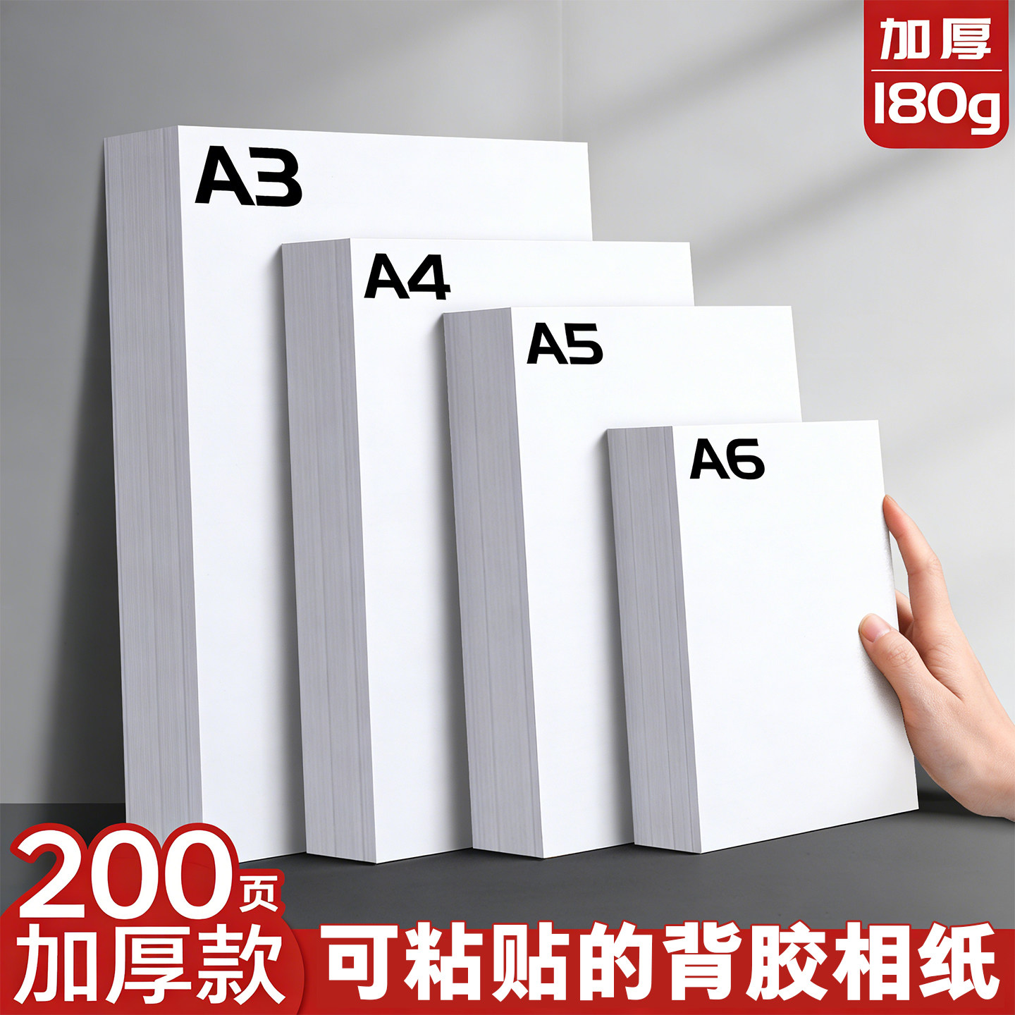 加厚180g相片纸A3A4A5A6白纸200页可粘贴背胶相纸喷墨打印加厚款专业级照片打印纸200克通用照片纸多规格