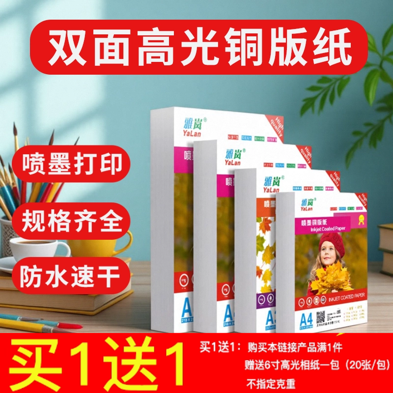卡洛顿A4铜版纸双面打印纸高光相片纸彩色喷墨打印机相纸双面打印高光纸优质专业级照片纸通用6寸照片打印用