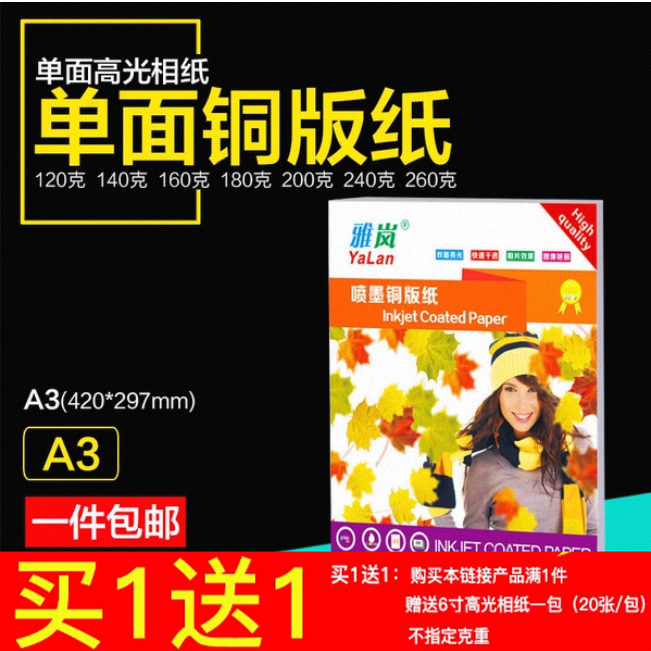 A3单面铜版纸a4双面高光相片纸彩色喷墨打印机相纸双面打印高光纸优质打印纸专业级照片纸通用6寸照片打印用