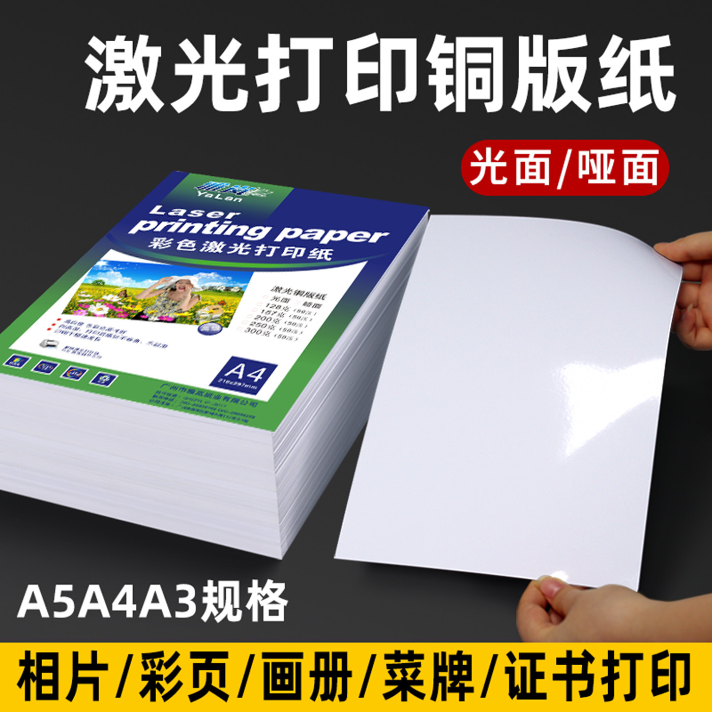 卡洛顿画册激光打印铜版纸A5A3光面哑面A4相片纸彩色画 证书打印专业级彩色打印高清照片打印证件打印纸