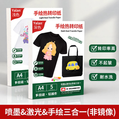 T恤纸杯热升华转印纸A4