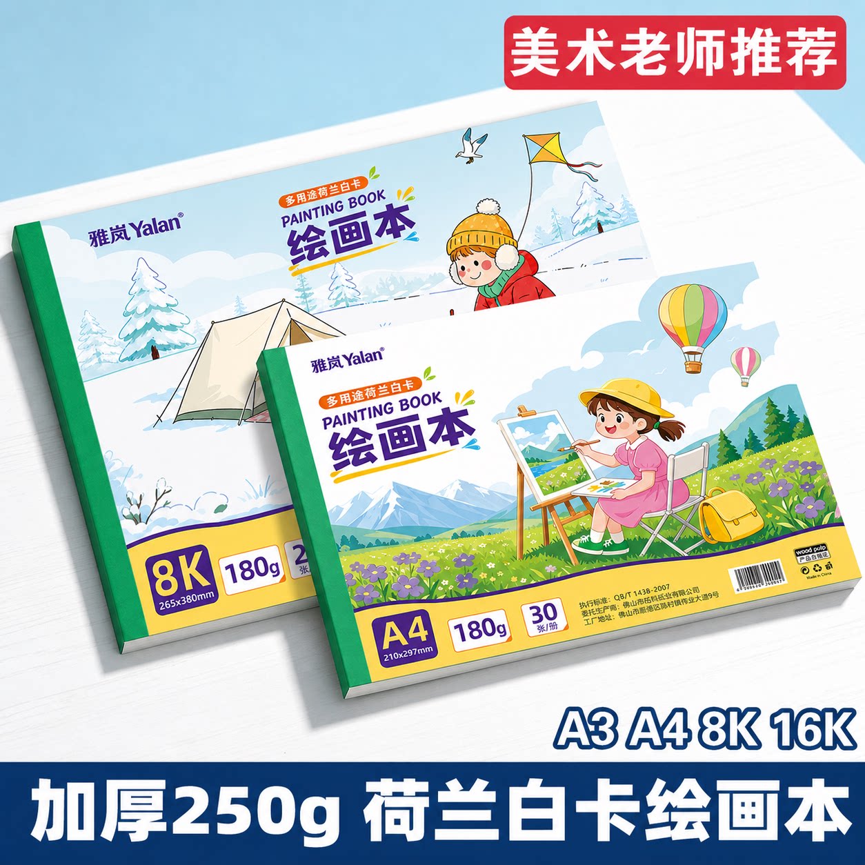 雅岚180g荷兰白卡素描绘画本图片