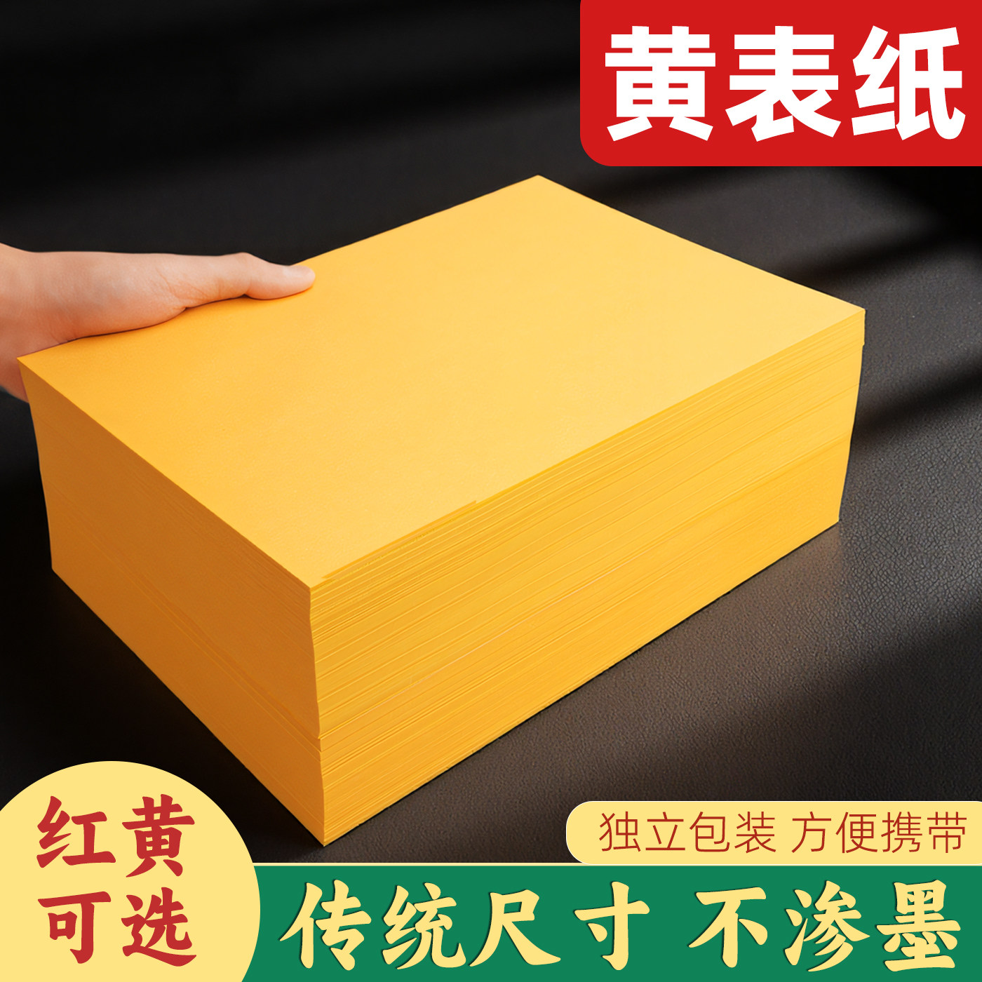 黄表纸批发写字黄表纸黄纸道家专用写符经文黄裱纸70克80克黄色打印纸a4纸桔黄复印纸手抄经书加厚打表疏文纸