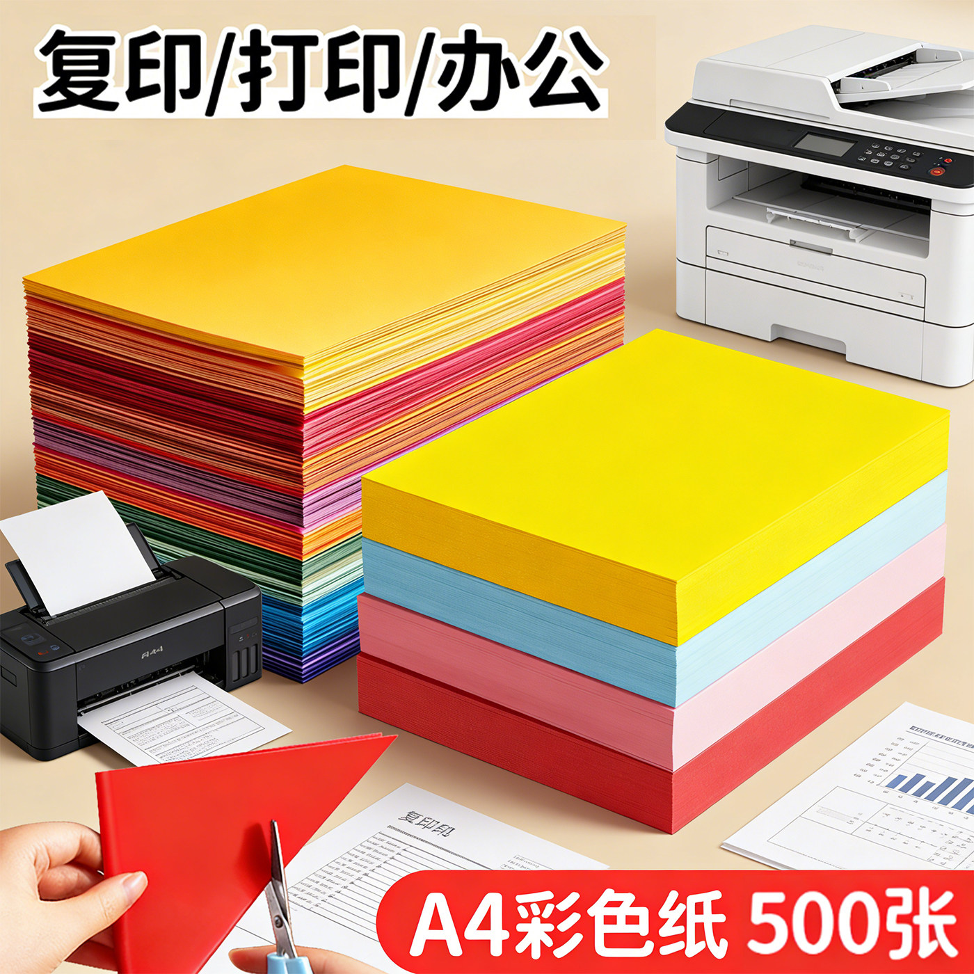 办公复印纸多功能学生用双面打印办公纸儿童学生用纸A4复印纸70克500张10色混装彩虹色彩多样耀眼办公用品