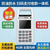 包邮 4G网拉卡商户移动手持扫码 机免流全国 超长续航