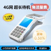 器免流量费收钱器收款 扫码 一体机超市商家个人收款 防油防水