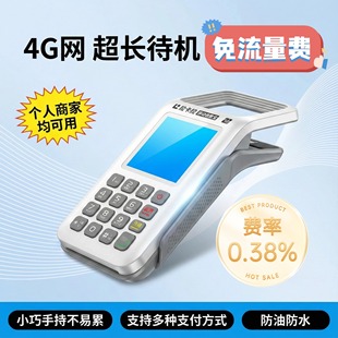 扫码一体机超市商家个人收款扫码器免流量费收钱器收款防油防水