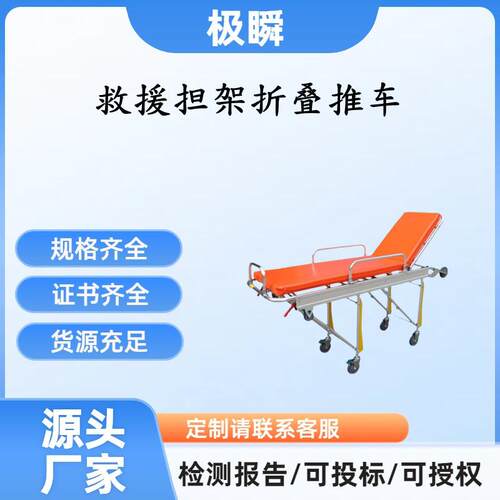 极瞬-启泰QT-A1铝合金折叠担架车救护车担架 120担架车