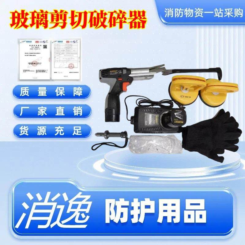 玻璃剪切破碎器车窗玻璃无火花破拆器紧急救生车窗玻璃气动击碎器