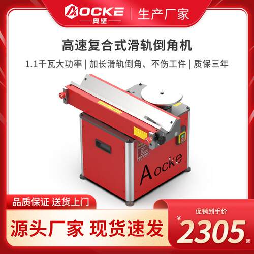 奥坚高速复合滑轨倒角机台式圆弧直边去毛刺多功能模具AX1100ST-L