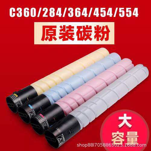 柯美c364彩色碳粉美能达c360复印机原装碳粉c554c454ec284e彩粉盒