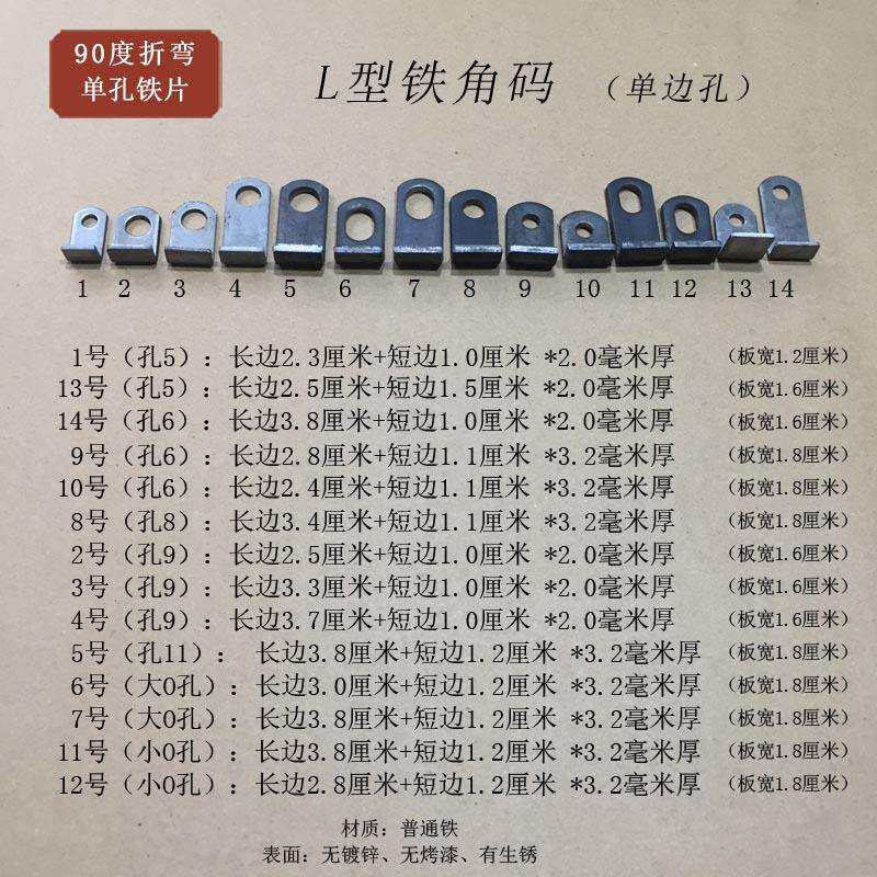 L型90度折弯小铁片单孔焊接固定小耳朵加厚圆孔L形折弯冲压铁片