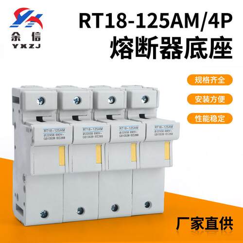 厂家直销导轨安装保险丝 RT18系列熔断器底座4P-125AM 带安全锁口