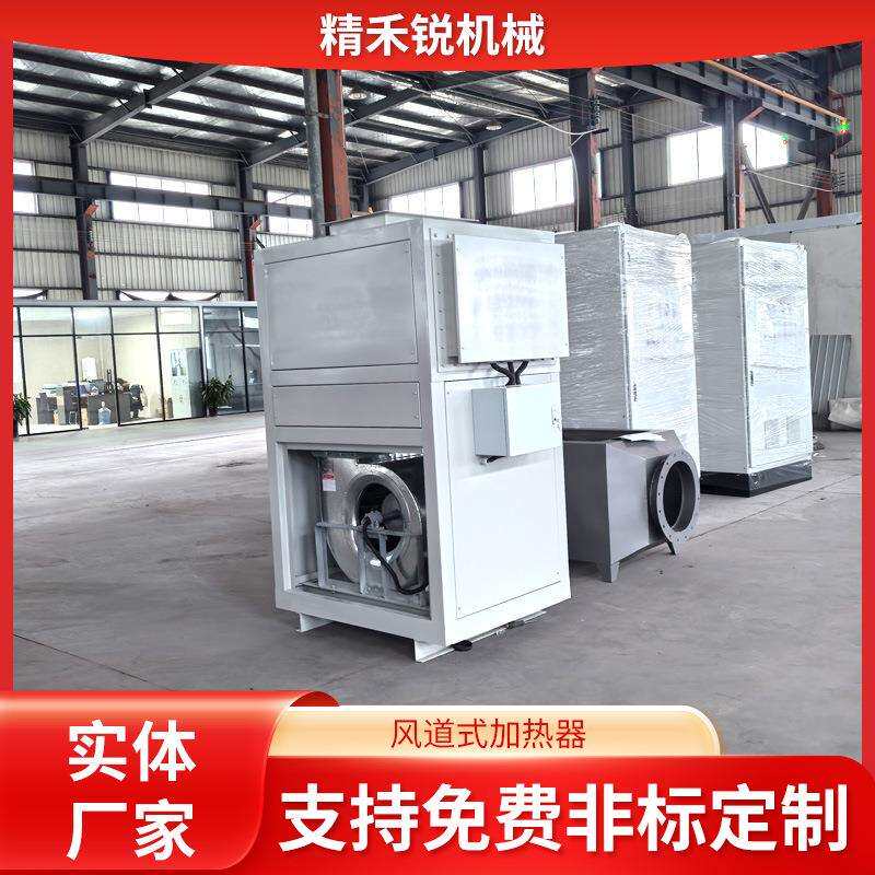 风道加热器烘房加热器箱式加热升温烤漆房加热风机一体式工业配套