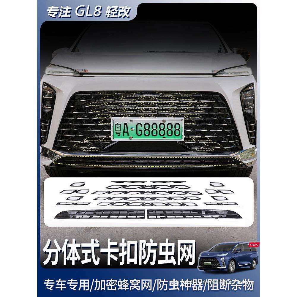 暗莹适用别克GL8汽车前脸防虫网改装不锈钢材质贴合原车防虫防沙