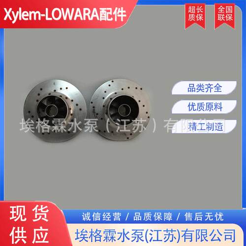 优惠销售赛莱默罗瓦拉LOWARA水泵叶轮15SV07F075T 15SV11F110T
