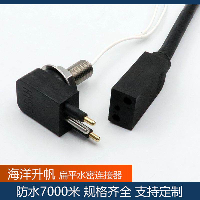 扁平水密连接器2芯 深水7000米耐压 公母对插连接线缆 SUBCONN互