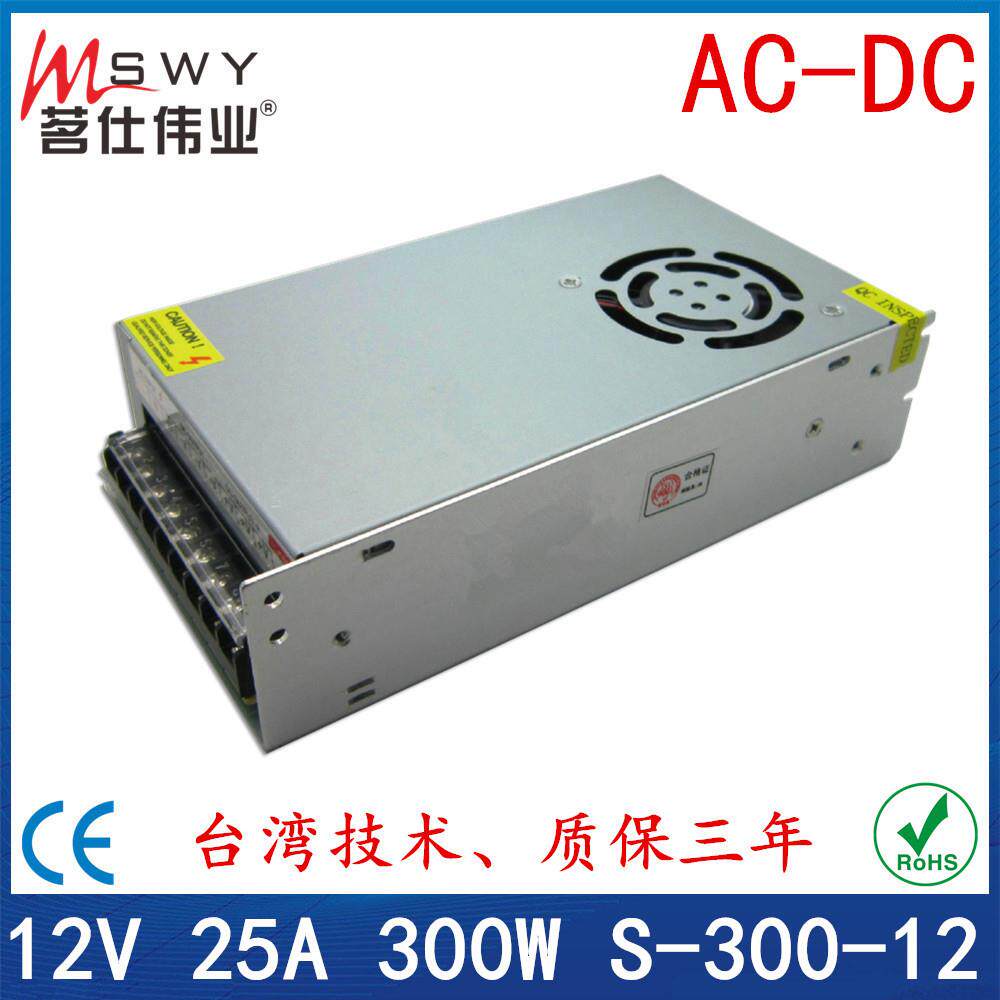12V25A开关电源 12V300W监控电源 安防监控 集中供电 室内变压器