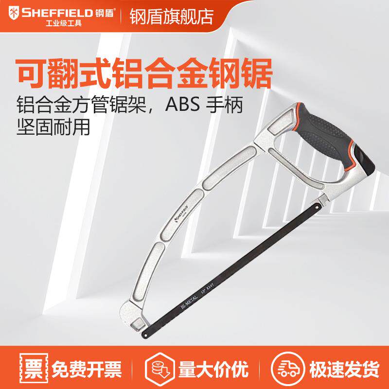 SHEFFIELD/钢盾 S069006 可翻式铝合金钢锯12寸