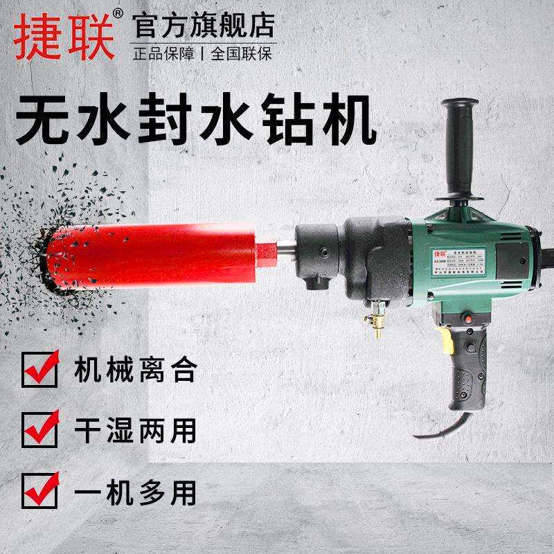 捷联手持式无水封款工程水钻机打孔金刚石钻孔机JLS-160B - 实物图