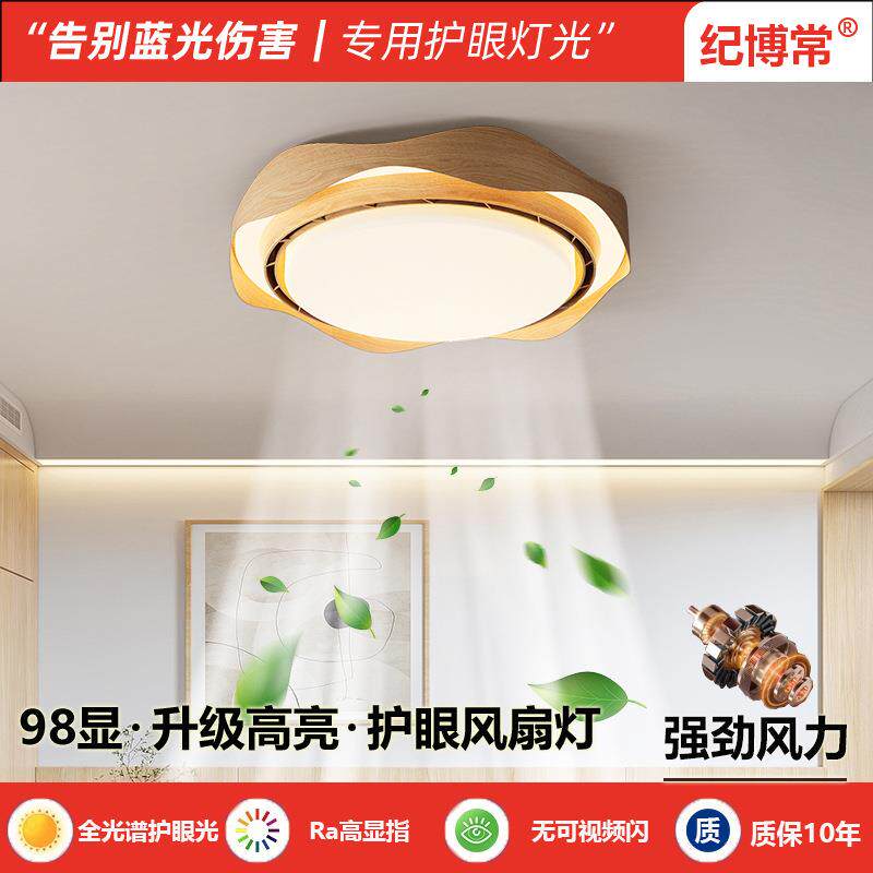 皇将原木风无叶风扇灯5新高档卧室吸顶灯房间静音隐形风扇灯