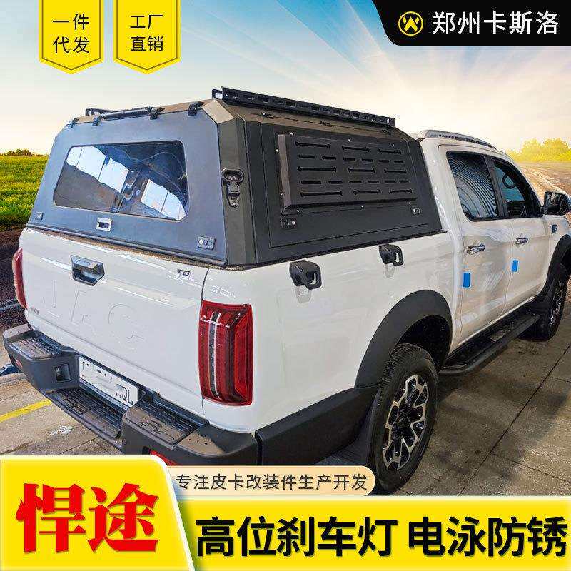 江淮悍途改装配件JAC t9专用皮卡车货箱车斗分体锰钢三开门高盖子