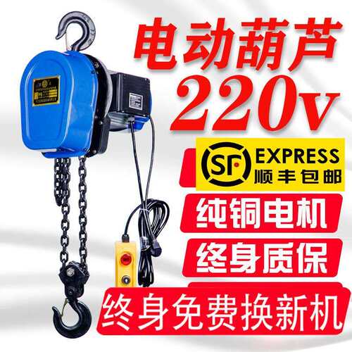 环链电动葫芦220v1吨2吨3吨5吨10吨小吊机电动吊葫芦倒链提升机