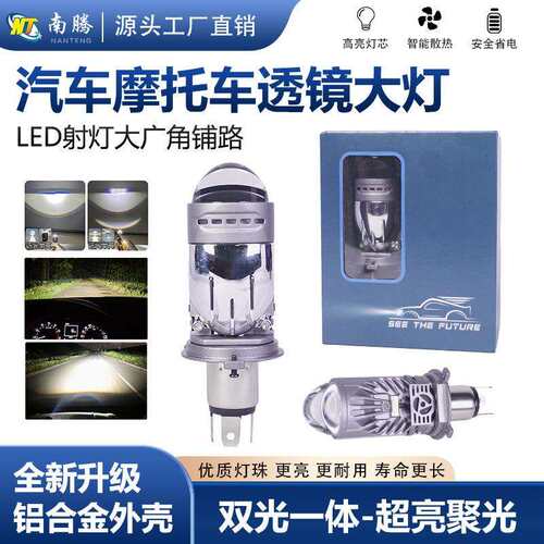 直插款H4汽车led大灯远光远近一体汽车透镜大灯强光聚光改装灯泡