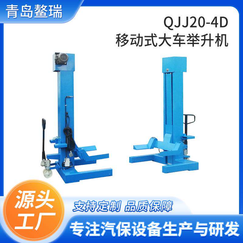 QJJ20-4D移动式大客举升机大车电动汽车公交车校车客车举升机设备