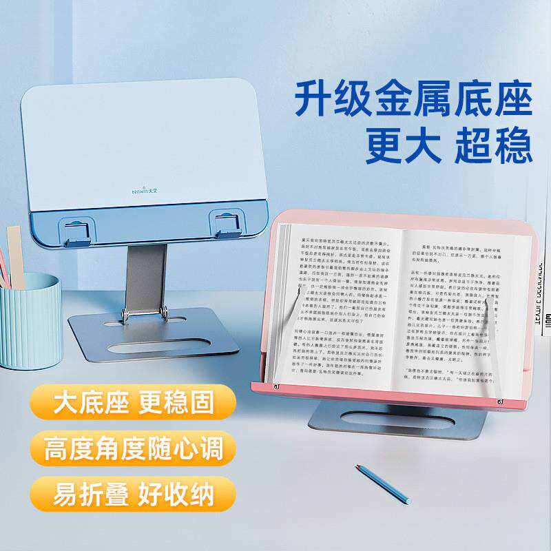 小学生阅读架儿童多功能可升降调节角度折叠看书支架桌面读书阅读