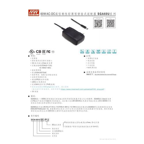SGA60U 05/07/09/12/15/18/24/48-P1J 明纬电源60W壁挂式供应器V
